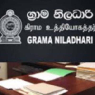 ග්‍රාම නිලධාරිවරු වෘත්තීය ක්‍රියාමාර්ගයක් ගැනීමේ සූදානමක්