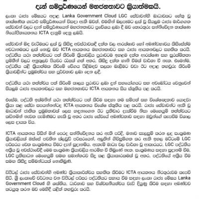 බිඳවැටුණූ රාජ්‍ය Online සේවා යථාතත්ත්වයට