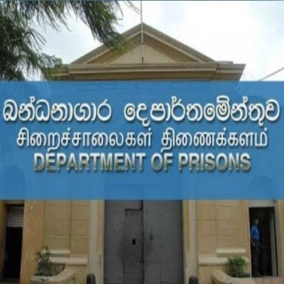 බන්ධනාගාර දෙපාර්තමේන්තු මාධ්‍ය ප්‍රකාශක ඉල්ලා අස්වීම බාරදීලා ?